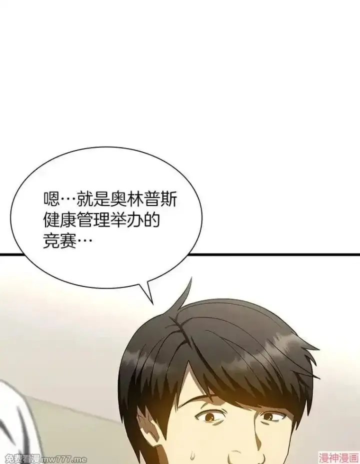 漫画《AI神医的诞生》第71话第102张图