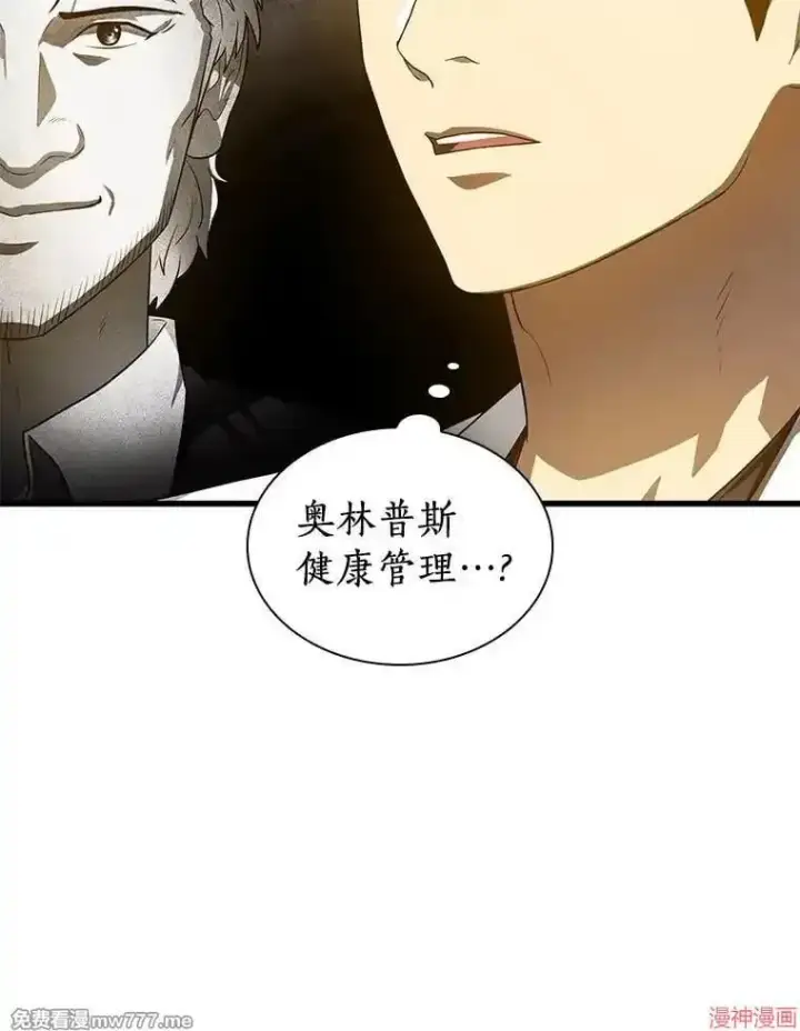 漫画《AI神医的诞生》第71话第105张图