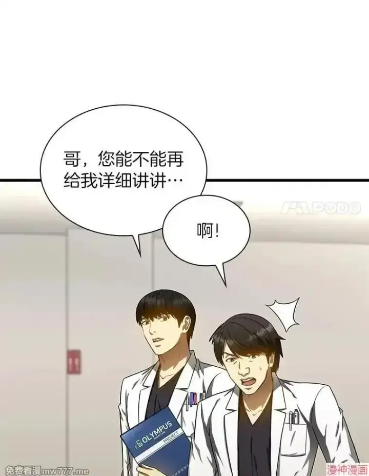 漫画《AI神医的诞生》第71话第106张图