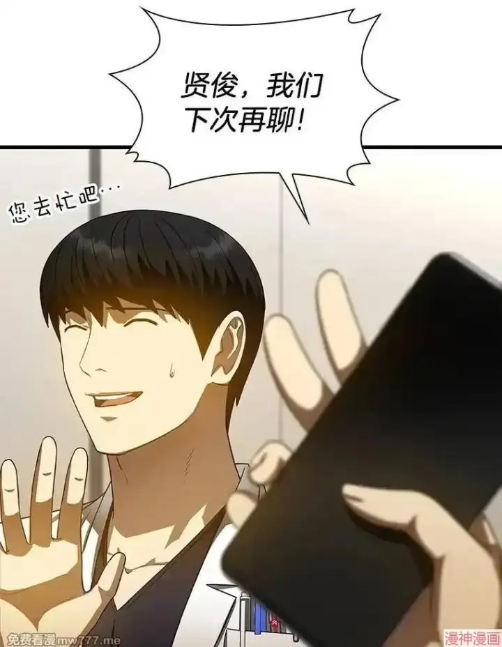 漫画《AI神医的诞生》第71话第108张图