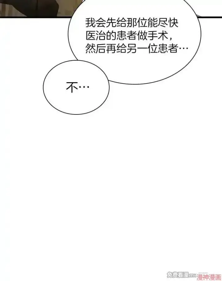 漫画《AI神医的诞生》第71话第13张图