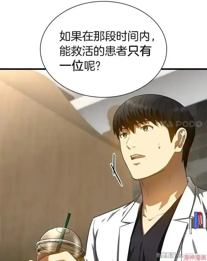 漫画《AI神医的诞生》第71话第14张图