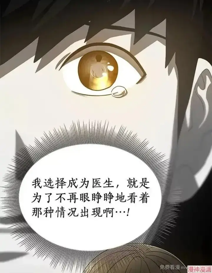 漫画《AI神医的诞生》第71话第20张图
