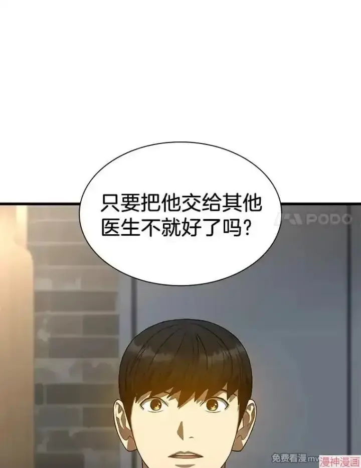漫画《AI神医的诞生》第71话第24张图