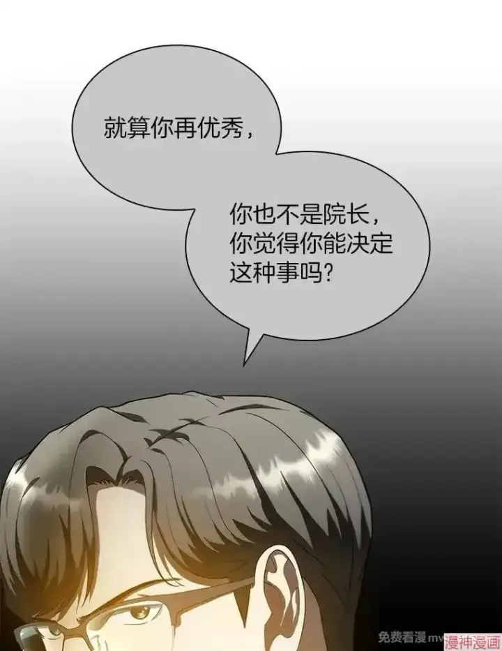 漫画《AI神医的诞生》第71话第28张图