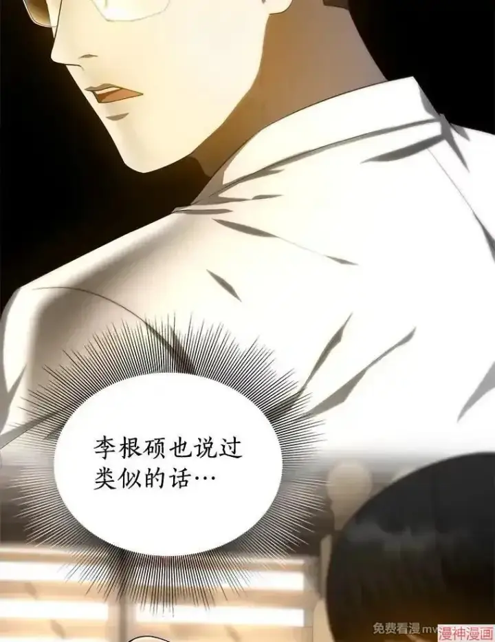 漫画《AI神医的诞生》第71话第29张图