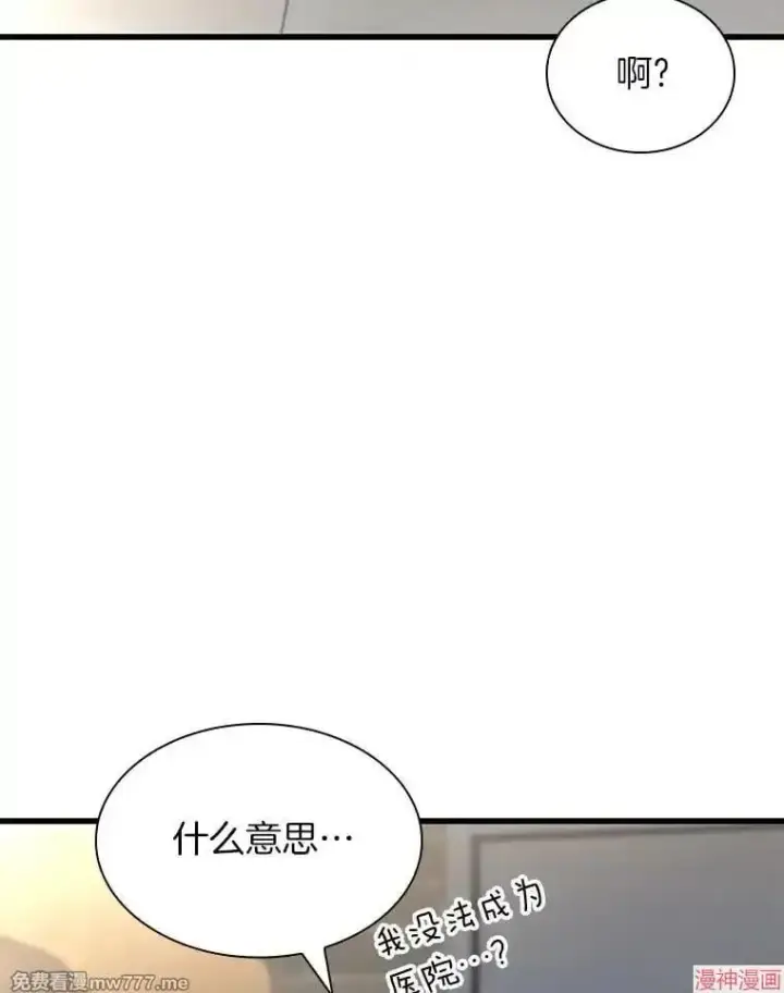 漫画《AI神医的诞生》第71话第3张图