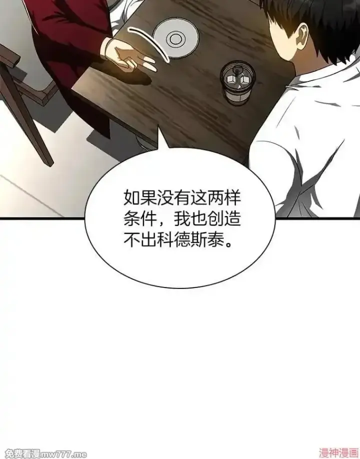漫画《AI神医的诞生》第71话第32张图