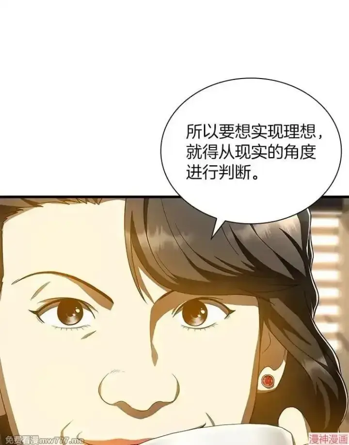 漫画《AI神医的诞生》第71话第33张图
