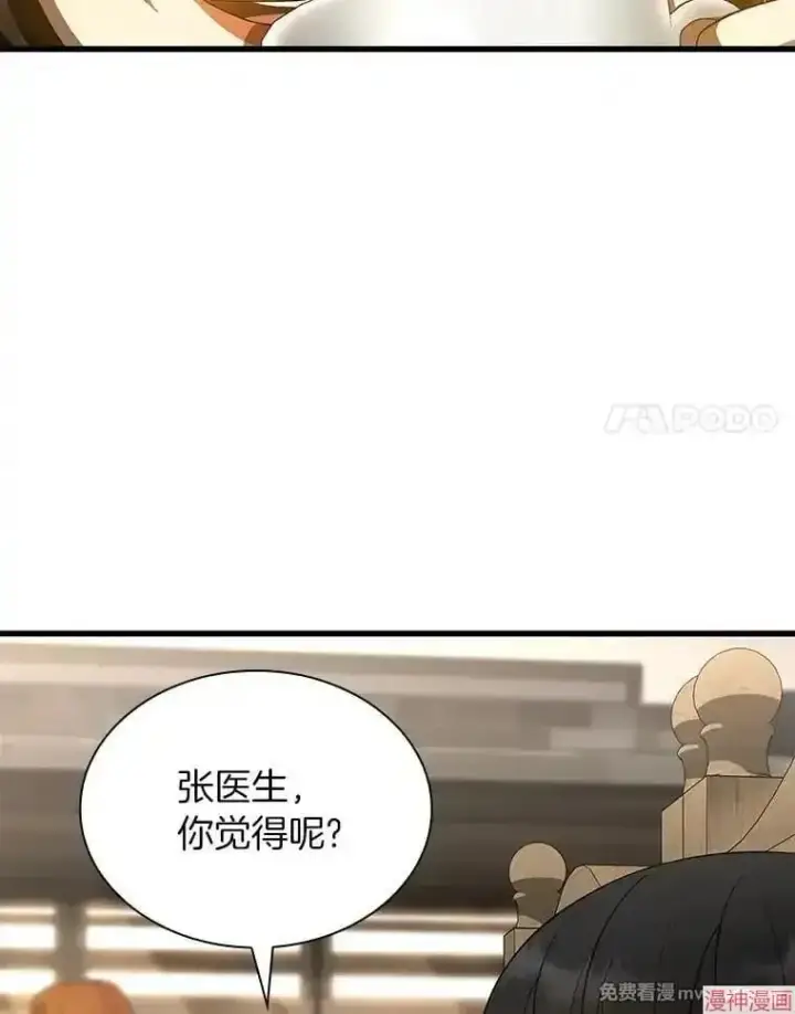 漫画《AI神医的诞生》第71话第34张图
