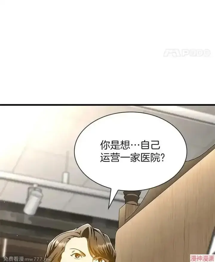漫画《AI神医的诞生》第71话第41张图