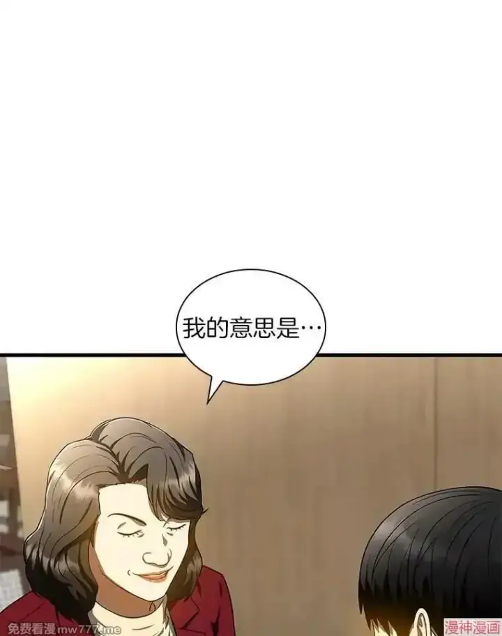 漫画《AI神医的诞生》第71话第5张图