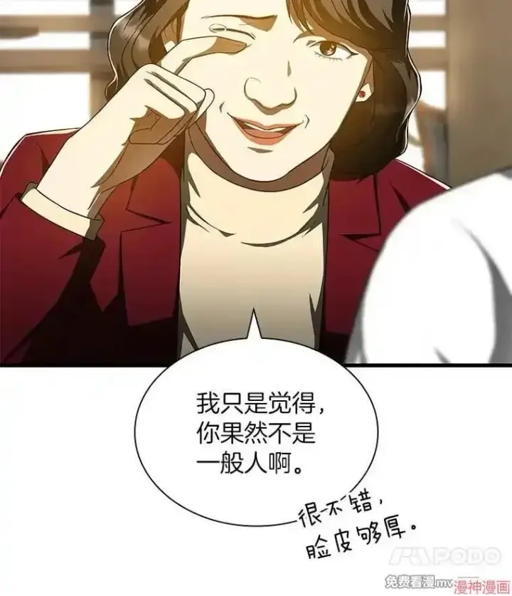 漫画《AI神医的诞生》第71话第51张图