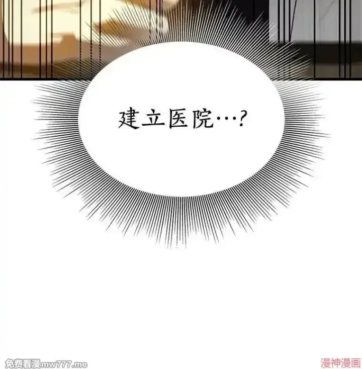 漫画《AI神医的诞生》第71话第62张图