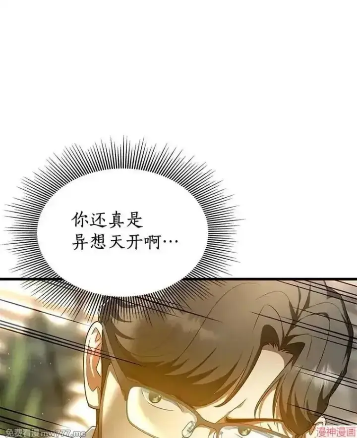 漫画《AI神医的诞生》第71话第63张图
