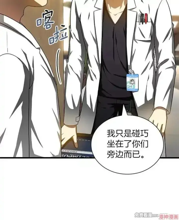 漫画《AI神医的诞生》第71话第68张图
