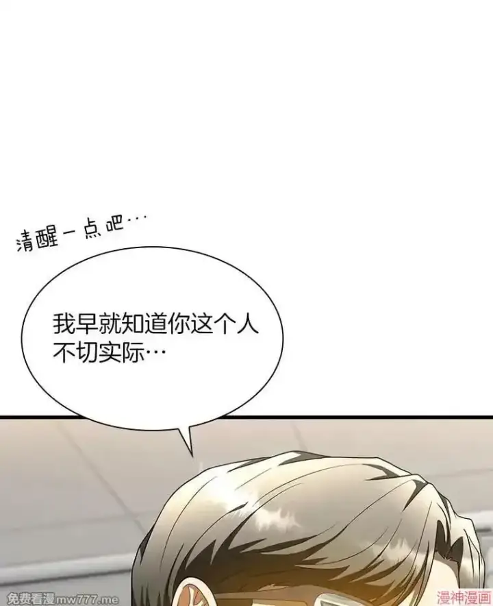 漫画《AI神医的诞生》第71话第69张图