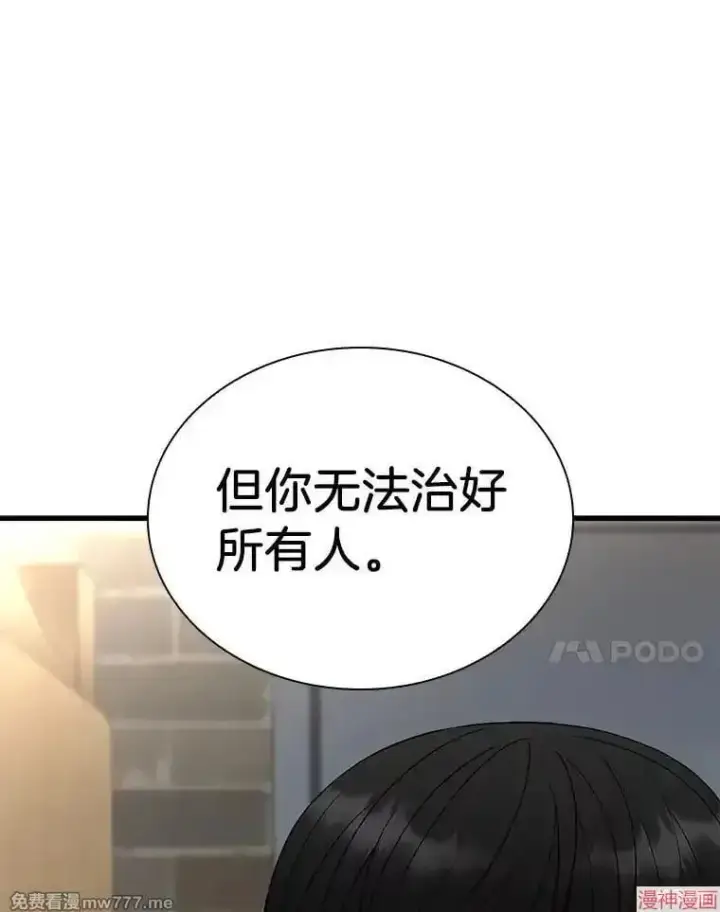漫画《AI神医的诞生》第71话第7张图