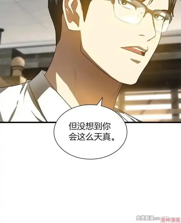 漫画《AI神医的诞生》第71话第70张图