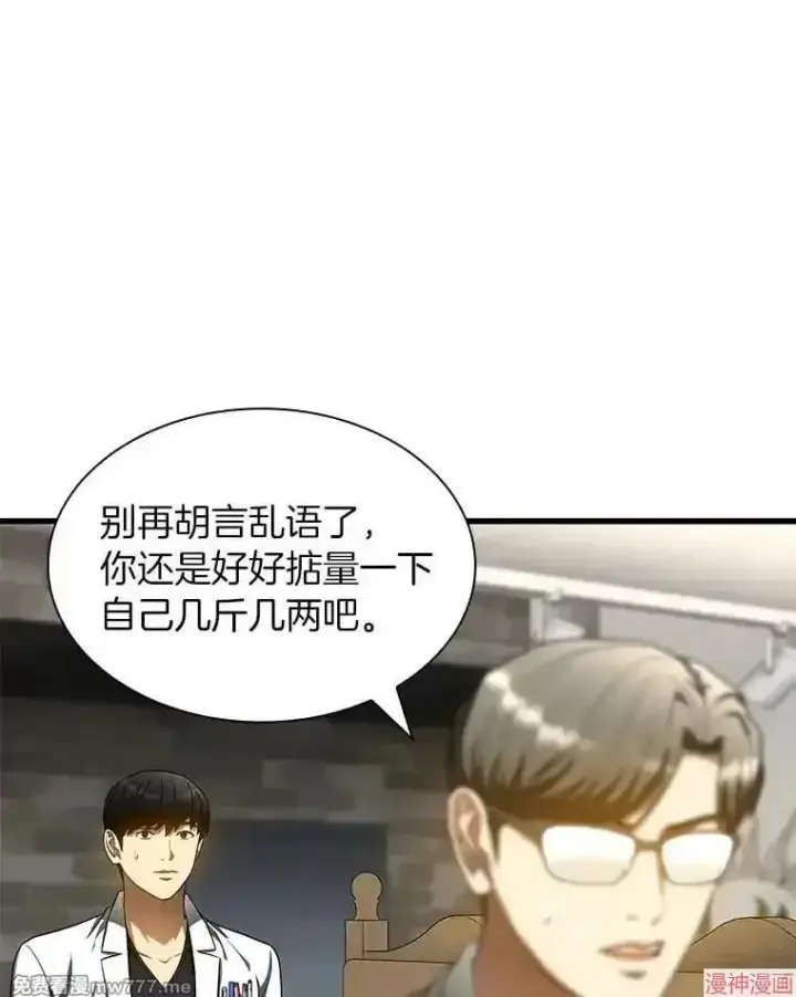 漫画《AI神医的诞生》第71话第76张图