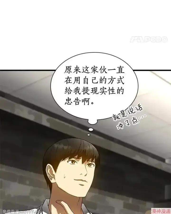 漫画《AI神医的诞生》第71话第78张图