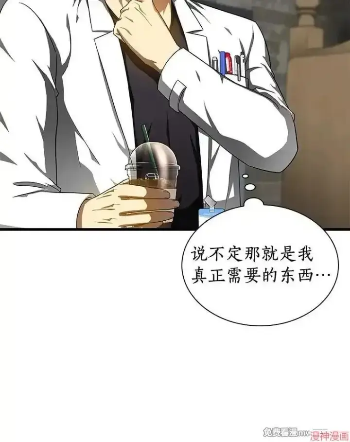 漫画《AI神医的诞生》第71话第79张图