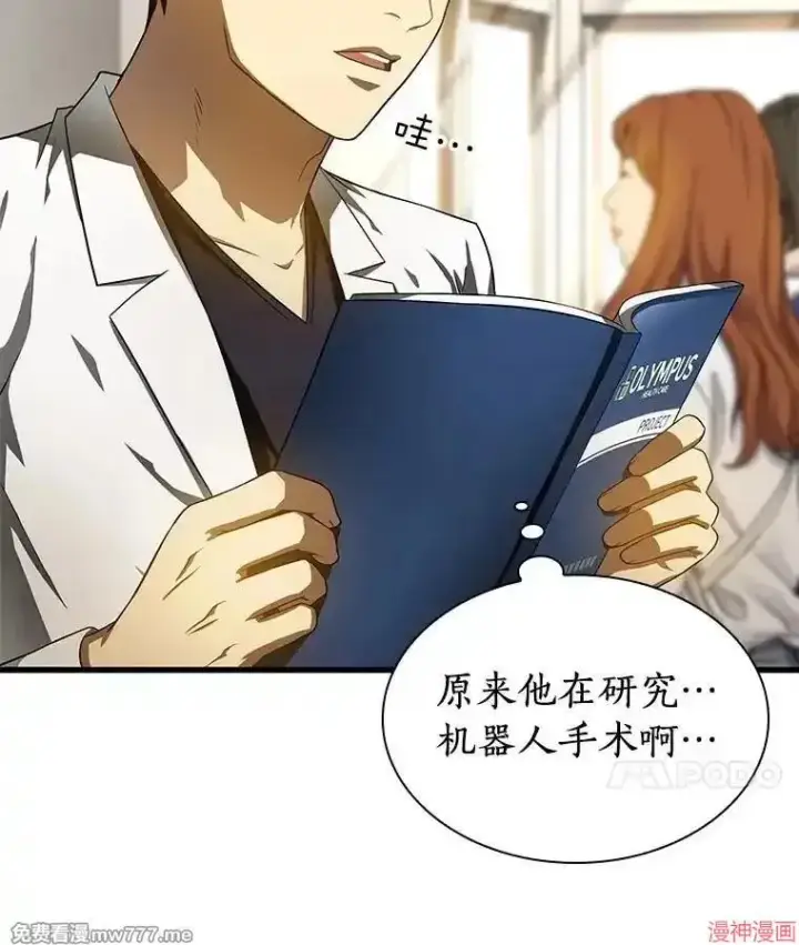 漫画《AI神医的诞生》第71话第88张图