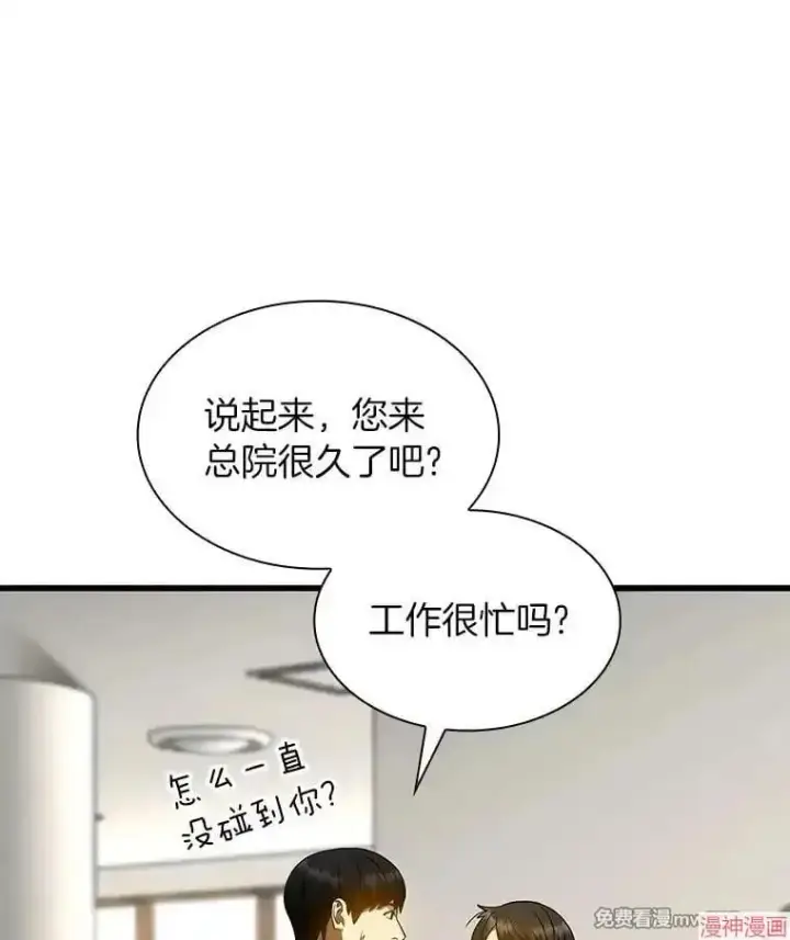漫画《AI神医的诞生》第71话第95张图