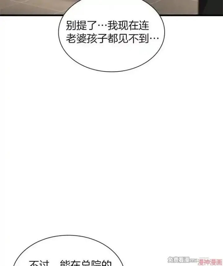 漫画《AI神医的诞生》第71话第97张图