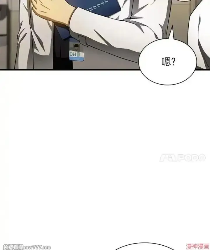 漫画《AI神医的诞生》第71话第99张图