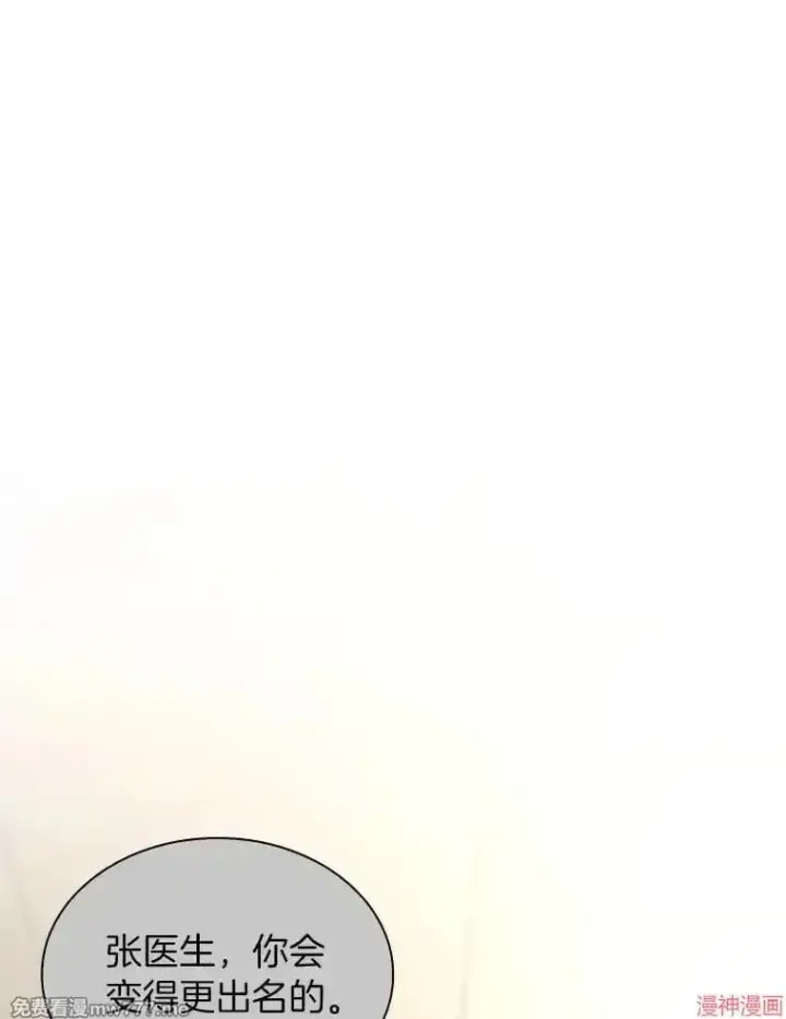 漫画《AI神医的诞生》第72话第114张图