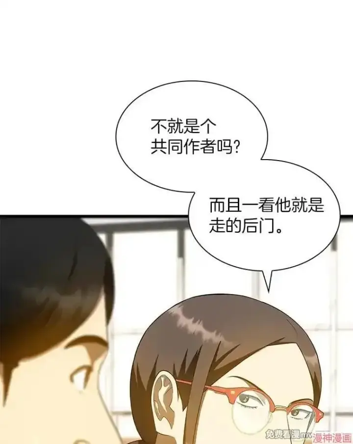 漫画《AI神医的诞生》第72话第13张图