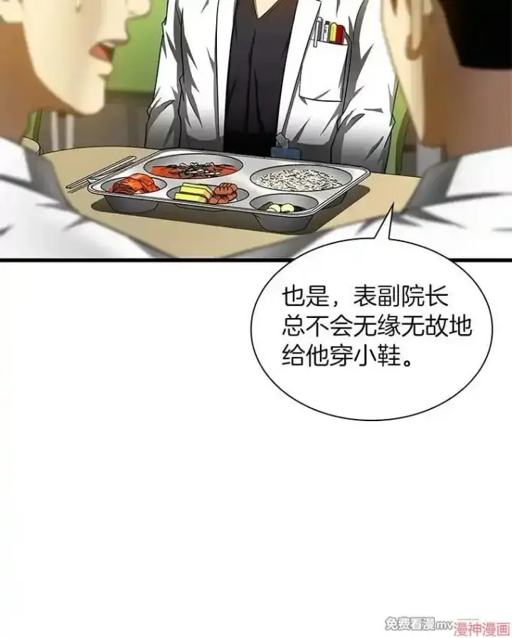 漫画《AI神医的诞生》第72话第26张图