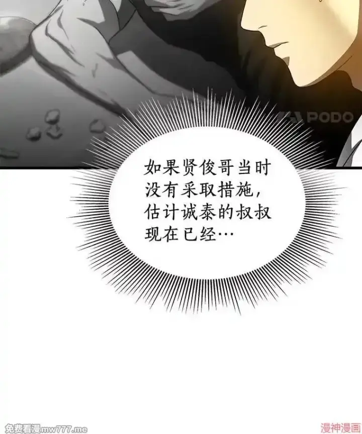 漫画《AI神医的诞生》第72话第28张图