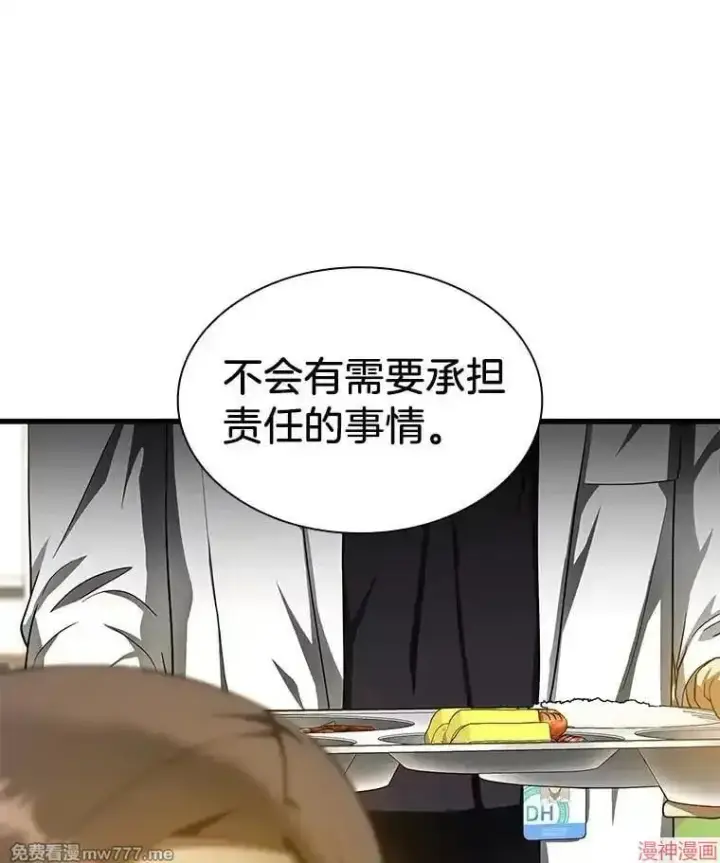 漫画《AI神医的诞生》第72话第29张图