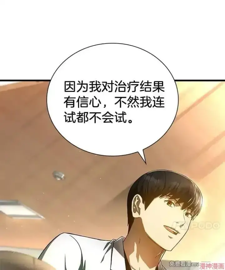 漫画《AI神医的诞生》第72话第31张图