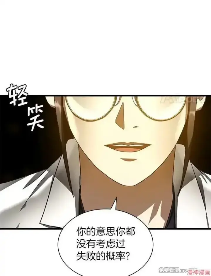 漫画《AI神医的诞生》第72话第35张图