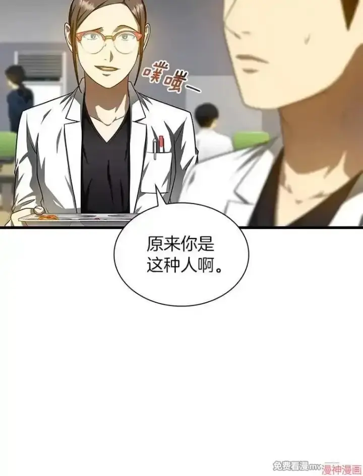 漫画《AI神医的诞生》第72话第37张图