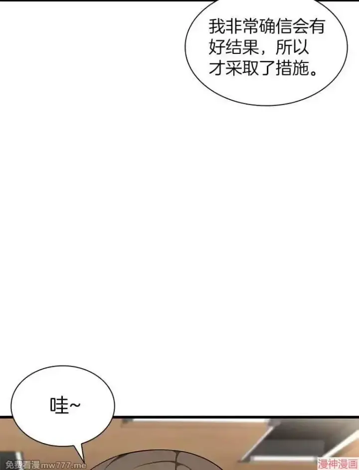 漫画《AI神医的诞生》第72话第39张图