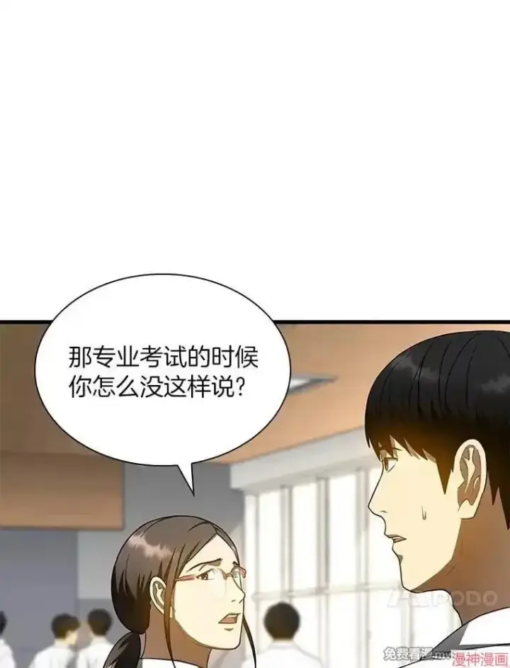 漫画《AI神医的诞生》第72话第41张图