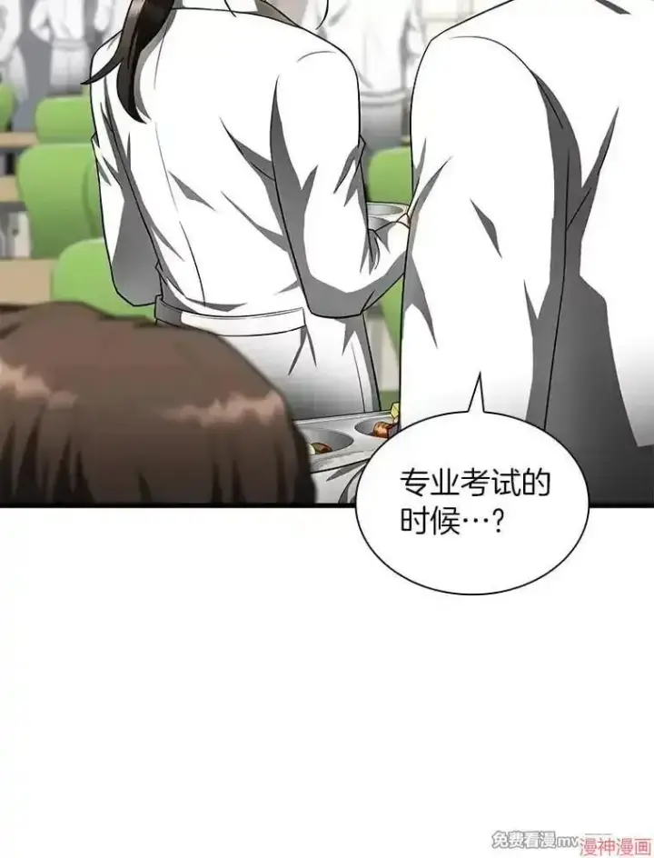 漫画《AI神医的诞生》第72话第42张图