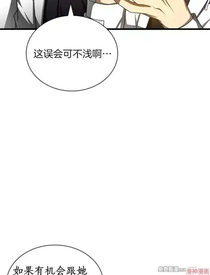 漫画《AI神医的诞生》第72话第46张图