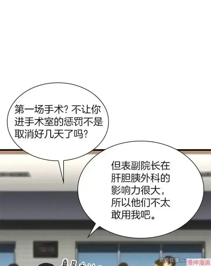 漫画《AI神医的诞生》第72话第50张图
