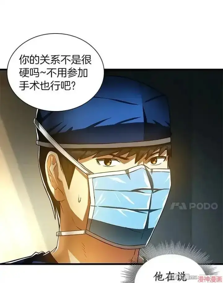 漫画《AI神医的诞生》第72话第69张图