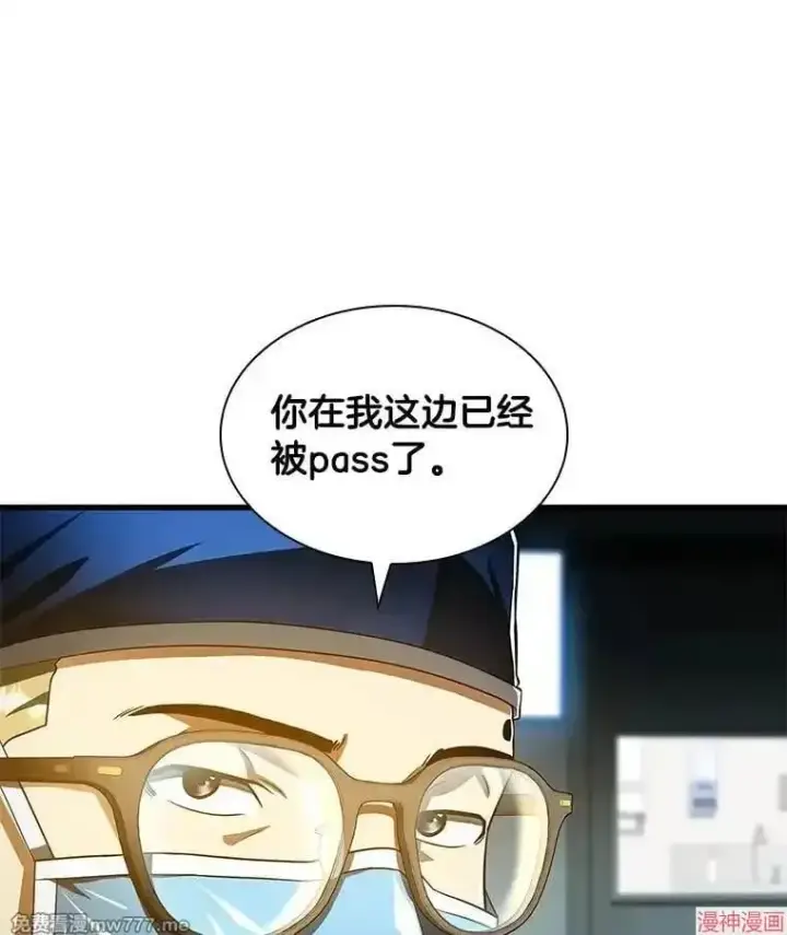 漫画《AI神医的诞生》第72话第72张图