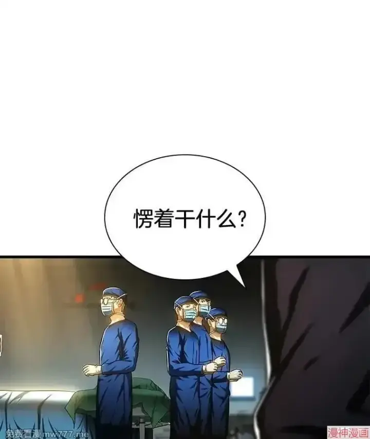 漫画《AI神医的诞生》第72话第75张图