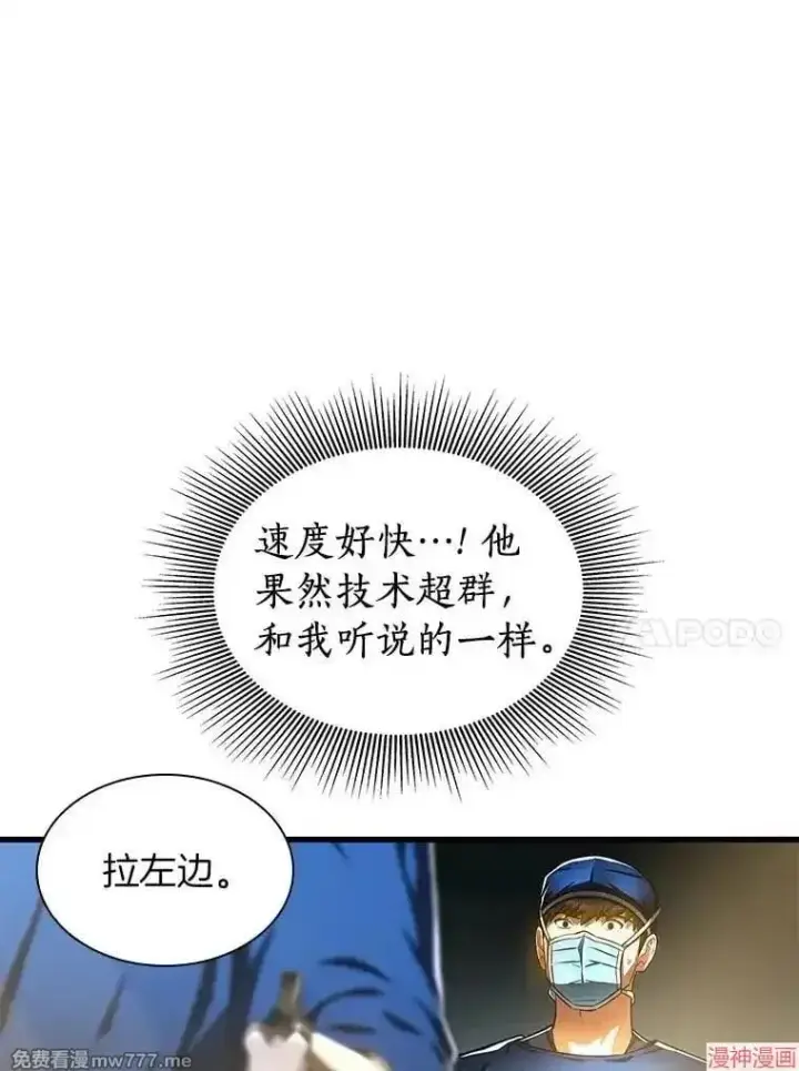 漫画《AI神医的诞生》第72话第86张图