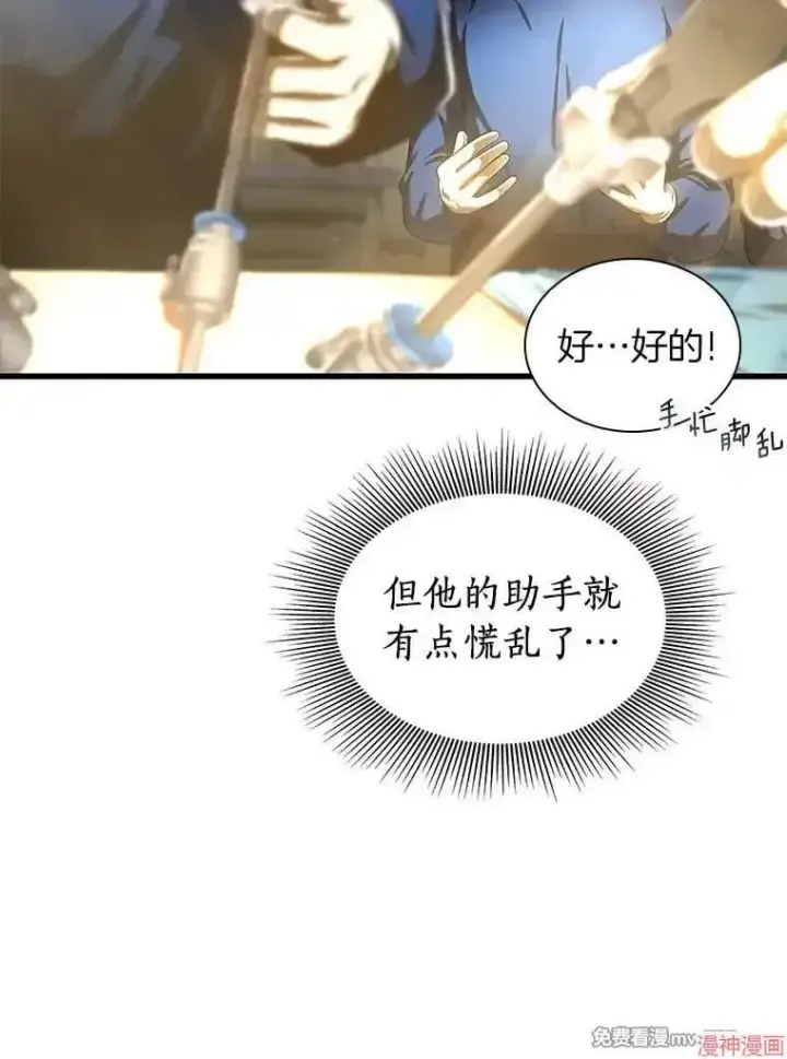 漫画《AI神医的诞生》第72话第87张图