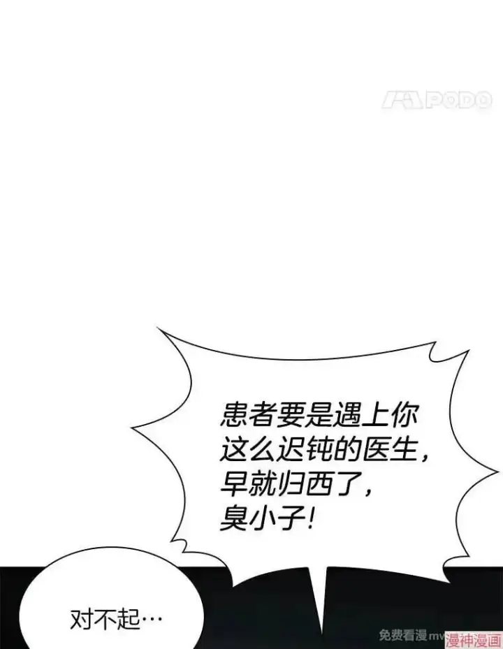 漫画《AI神医的诞生》第72话第93张图