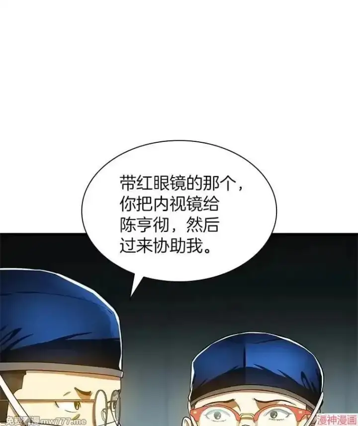 漫画《AI神医的诞生》第72话第97张图